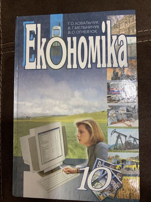 Підручники: Украінська література, економіка