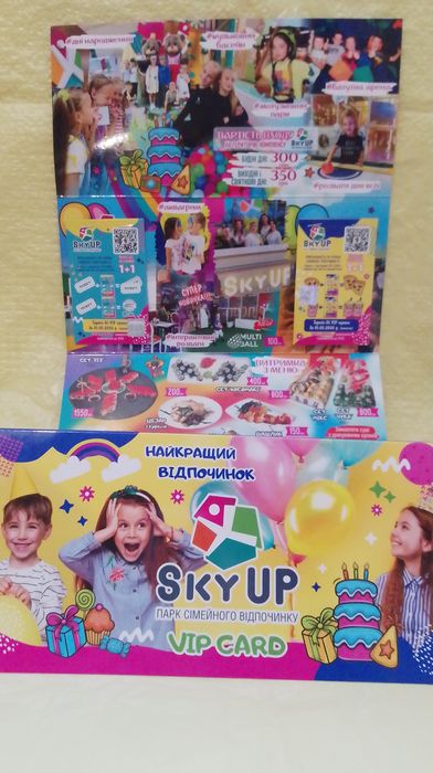 Флаєр, Віп карта в Скай ап sky up + подарунок