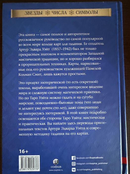 Книга таро уэйта