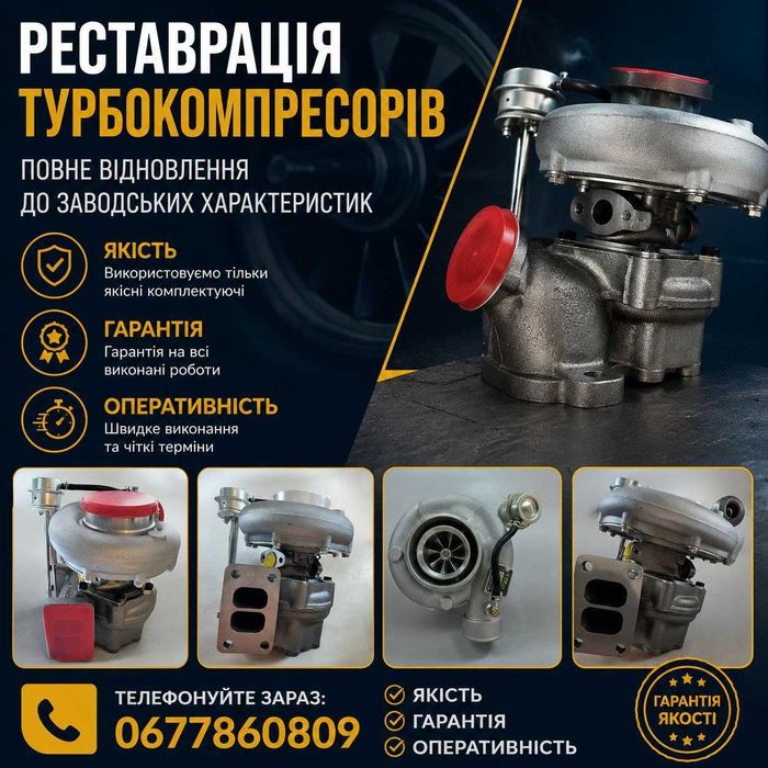 Турбіна ТКР Garrett Holset  Borg Warner ККК IHI Cummins Ремонт Caterpillar Komatsu Hitachi John Deere Volvo JCB Case  New Holland CLAAS МТЗ ХТЗ К 700