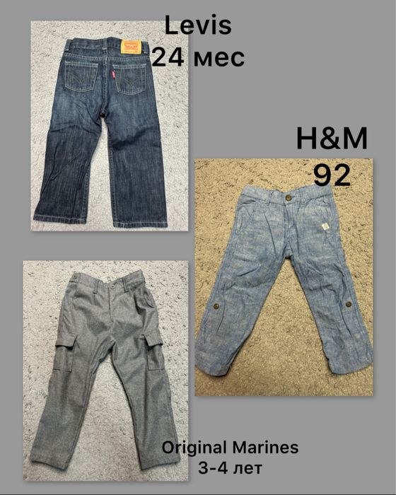 Брюки Original Marines,H&M, Levis
