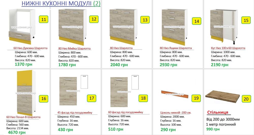Кухні модульні. Посекційний продаж.