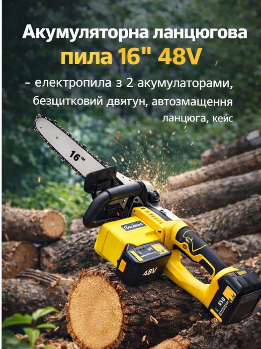 Акумуляторна ланцюгова пила 16'' (40 см), 48В, 2 акумулятори