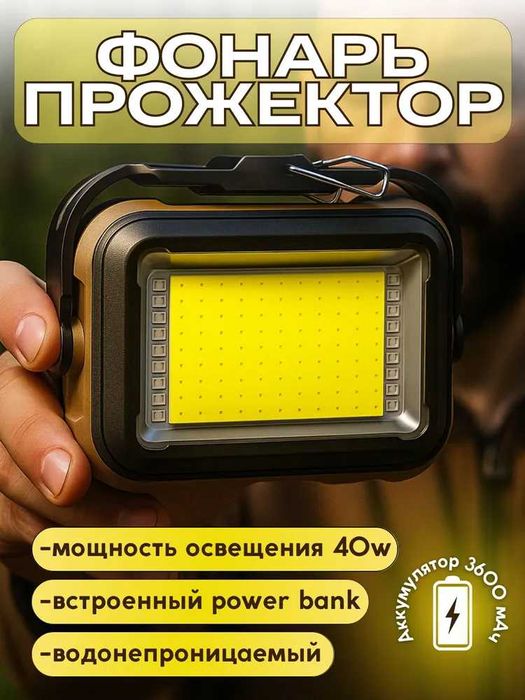 Супер фонарь прожектор на 18650 павербанк, магнитный, гермет. IP65 !