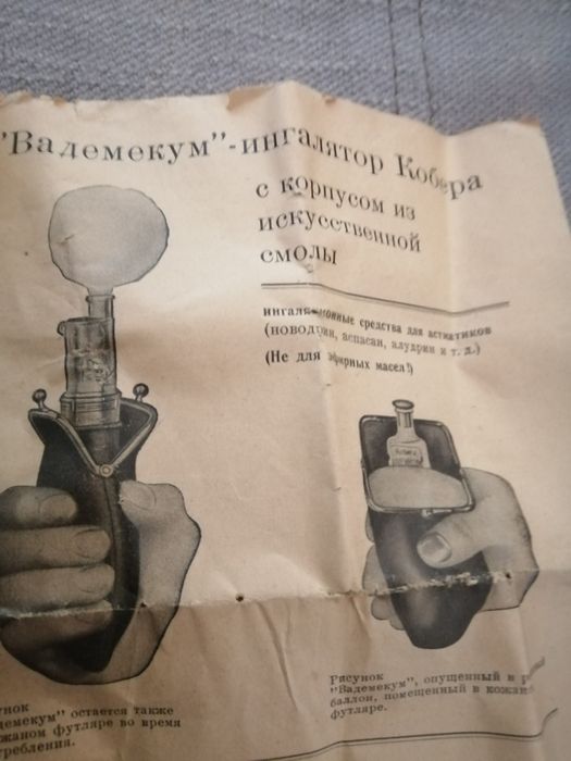 Інгалятор Кобера "Вадемекум" 70х