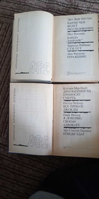 Антология зарубежного детектива. Цена за 2. Изд. 1991-92