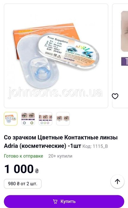 Линзы цветные без диоптрий