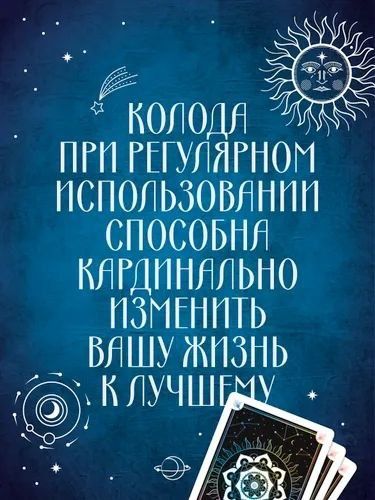 Метафорические карты Ресурсы Вселенной