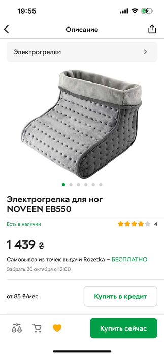 Электрогрелка для ног NOVEEN EB550