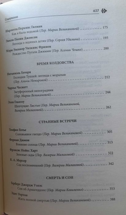 Антология "Призрачный замок" (мистика), книга новая (2020)