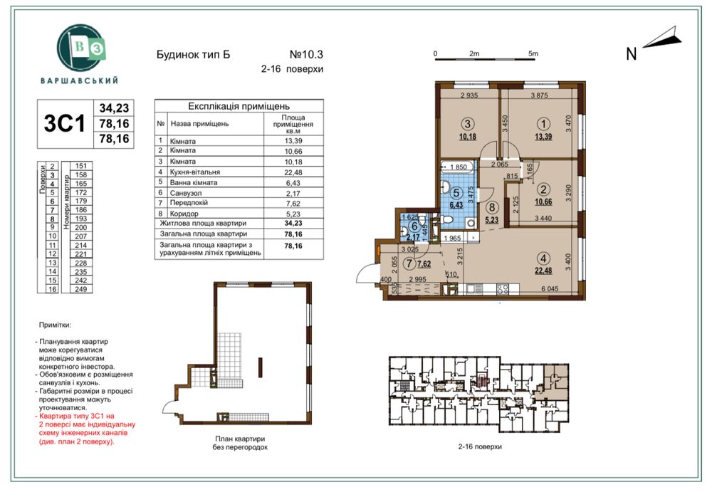 Продажа 3 комнатной квартиры ЖК Варшавский 3,3С1,дом 10.3,сдан.Подол