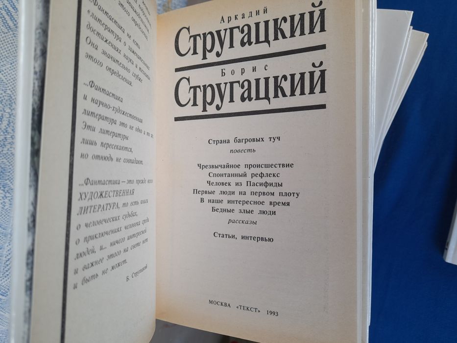 Братья Стругацкие 14 томов Комплект А и Б Текст белая серия фантастика шедевры гиганты мистика