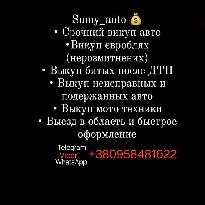 Автовикуп терміново Автовыкуп срочно срочный выкуп