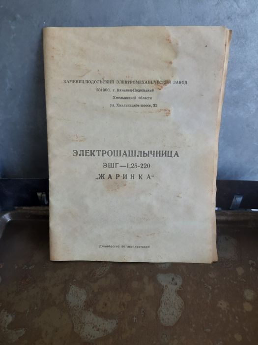 Электрошашлычница, гриль