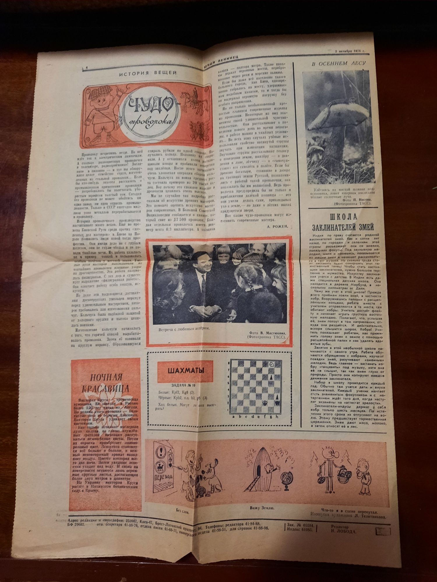 Журнал Пионерия номер 12 за 1974, юный ленинец: 95 грн. - Букіністика Київ  на Olx