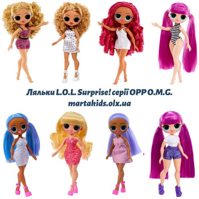 Лялька L.O.L. SURPRISE! серії OPP OMG