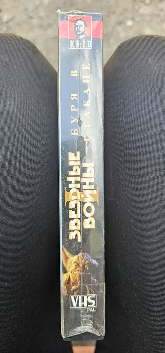 Звездные войны. Буря в стакане. Видеокасета.