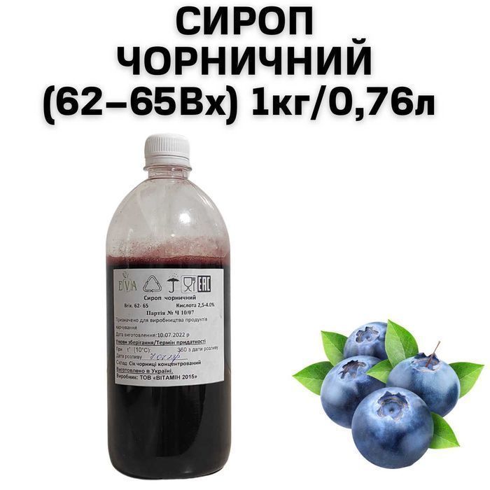 Сироп Черничный (62–65Вх) бутылка 1 кг / 0.76 л
