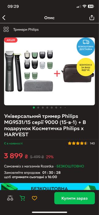Універсальний тример Philips 9000