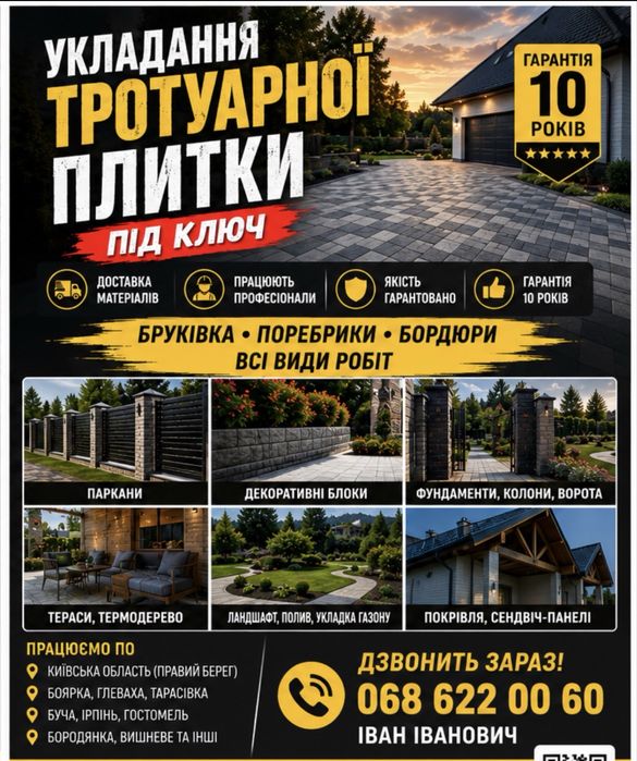 Професійне укладання тротуарної плитки під ключ для вашого затишного подвір'я.