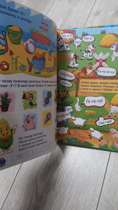 Буквар. Вивчаємо літери та вчимося читати