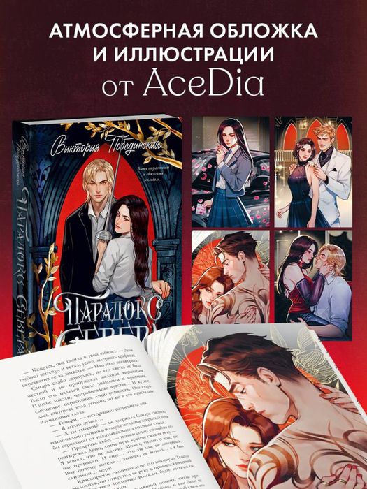 (В наявності) Виктория Побединская - Парадокс Севера