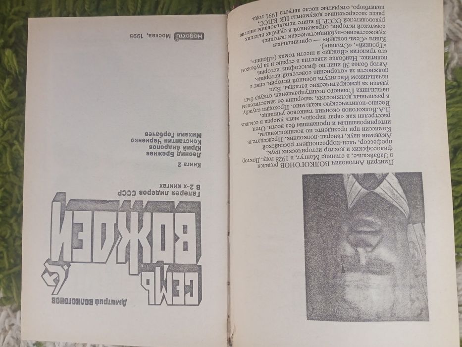 Дмитрий Волкогонов   Семь вождей