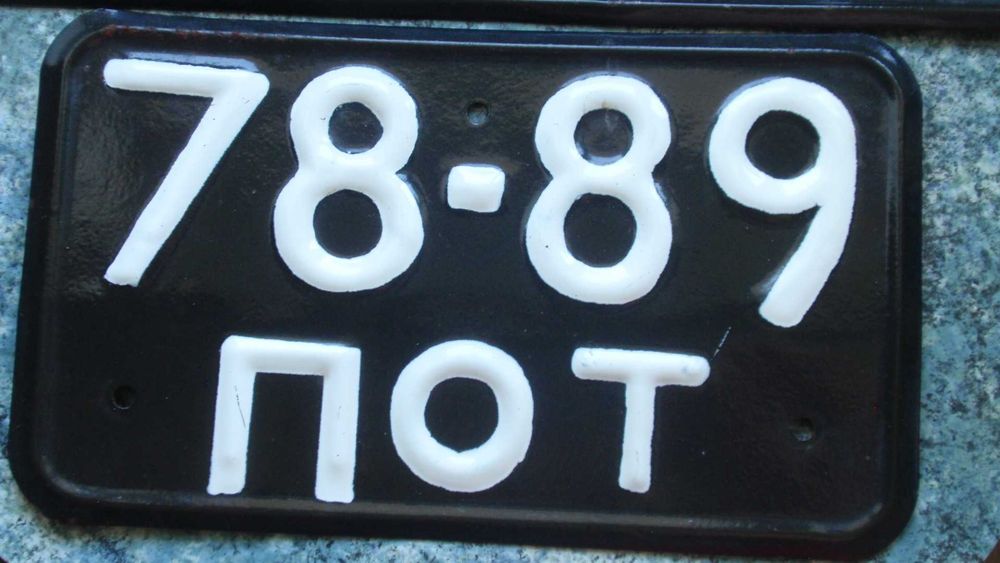 Автомобильные номерные знаки