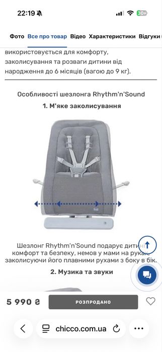 Шезлонг Rhythm'n'Sound chicco