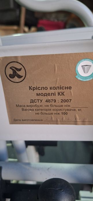 Крісло для інваліда