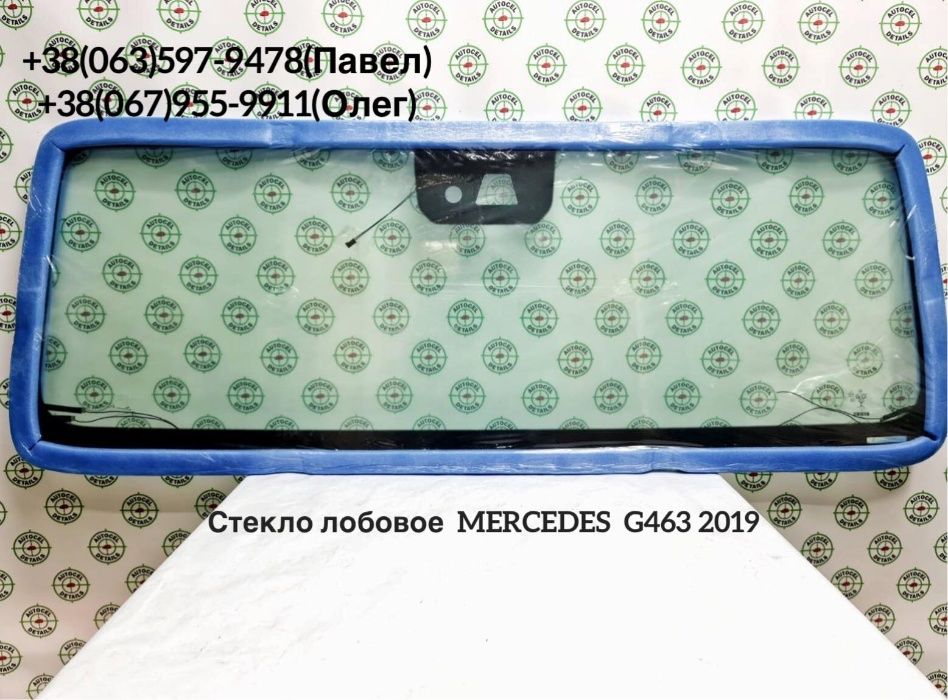 Стекло лобовое на Mercedes G463 2019 Оригинал!