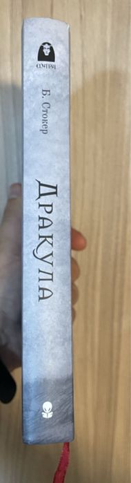 Дракула Брем Стокер видавництво Небо з ілюстраціями 18+