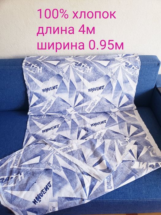 Натуральный 100 хлопок отрез ткани СССР
