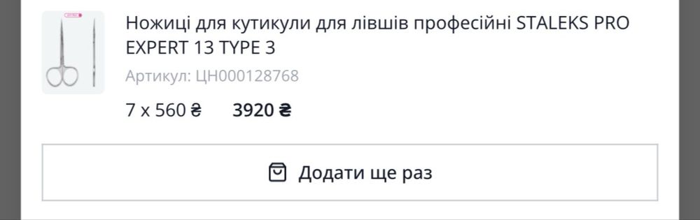 Продам нові ножиці STALEKS EXPERT 13/3