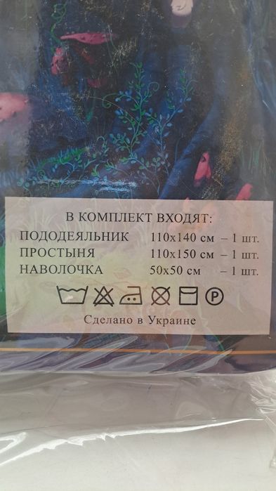 Постільна білизна дитяча