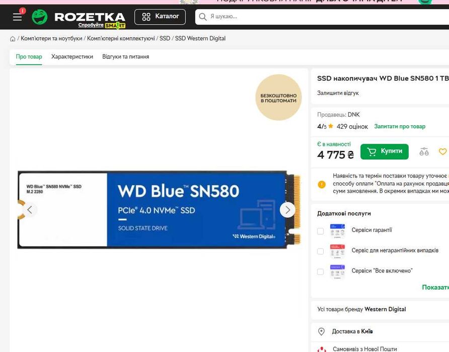 ЯК НОВИЙ -99%-SSD накопичувач WD Blue SN570 1 TB  ГАРАНТІЯ  + тести