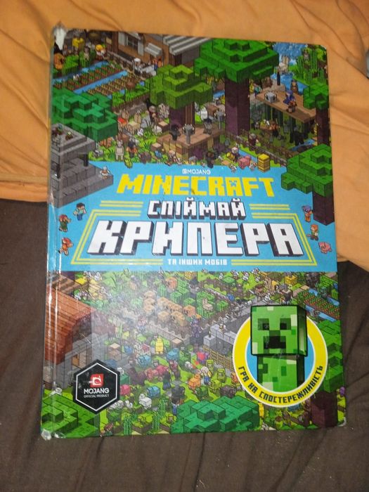 Minecraft Полорож та Спіймай кріпера