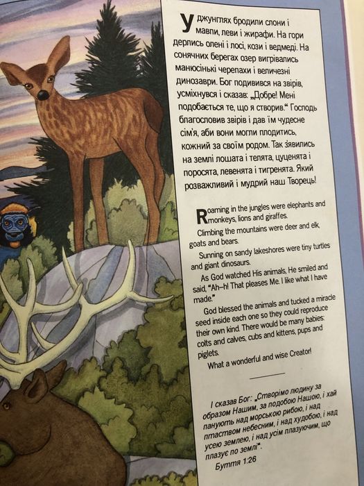 Біблія для дітей + англійська + аудіо. Шість днів творіння