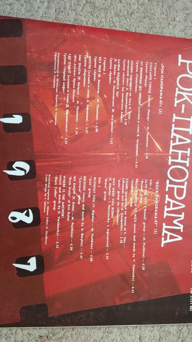 Пластинки-Рок панорама-1.2.3части лот