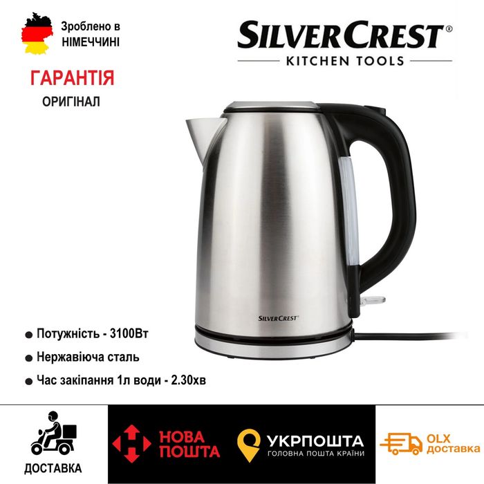 Новий потужний чайник GERMAN SILVER CREST SWKE 3100/електро/електрични