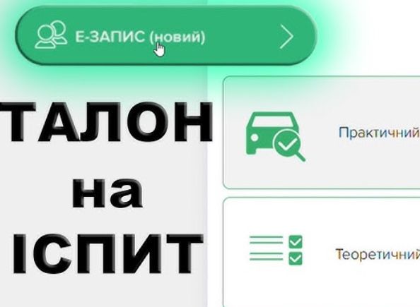 Талон на іспит в Мрео, талони на водіння, талон на права, теорія та практика, автомат та механіка,