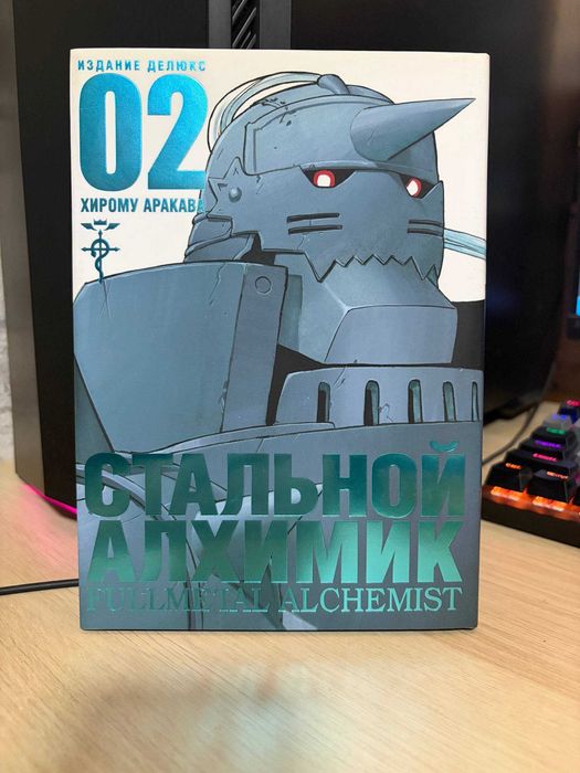 Манга «Стальной Алхимик» (ру). Хірому Аракава
