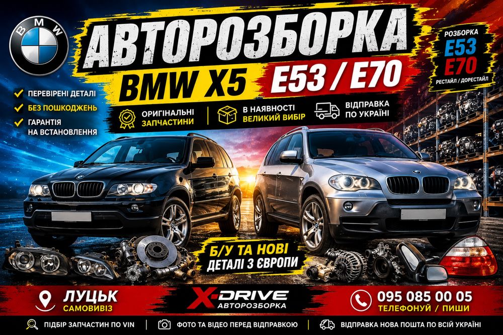 Авторозборка BMW X5 E53 запчастини е53 розборка Е70 M57 M57N БМВ АКПП роздатка редуктор фари бампер салон bmw Бмв Кардан Турбіна 2260 Двері Капот Ляда