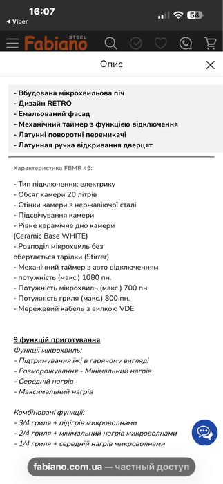 Мікрохвильова піч FBMR 46 Ivory