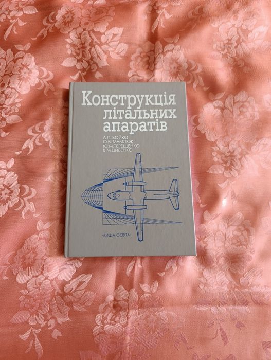 Книга авіо моделювання