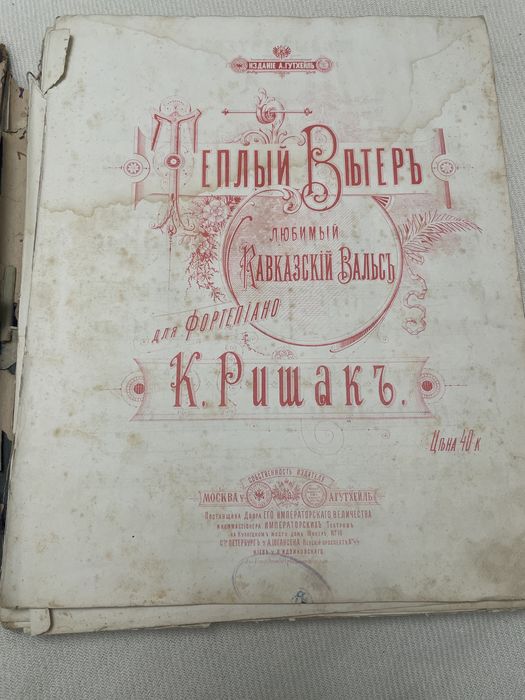 Книга збірник нот старовинний