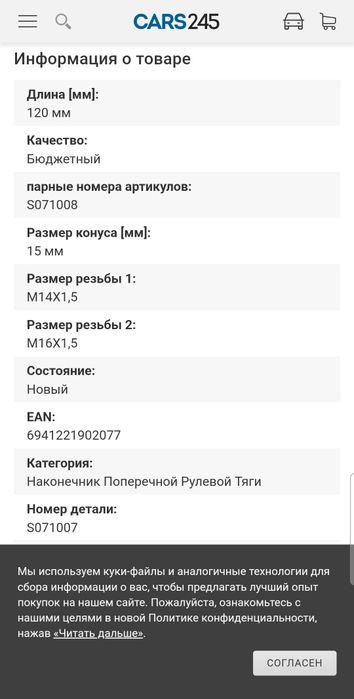 Наконечник JEEP поперечной рулевой тяги S071007 GSP JEEP