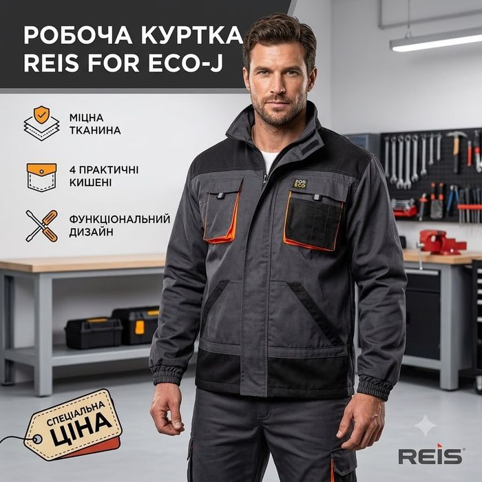 Куртка робоча спецодяг