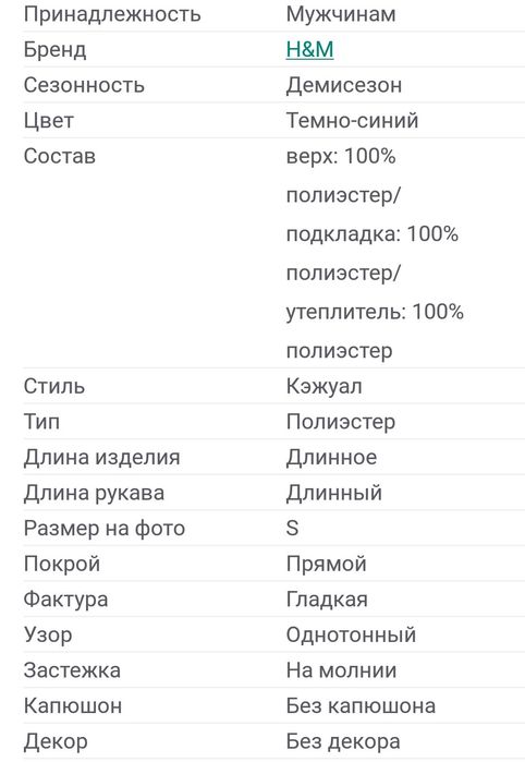 H&M р.50-52 зимняя куртка удлиненная мужская