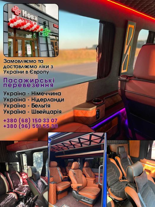 Пасажирські перевезення Німеччина Нідерланди + Посилка